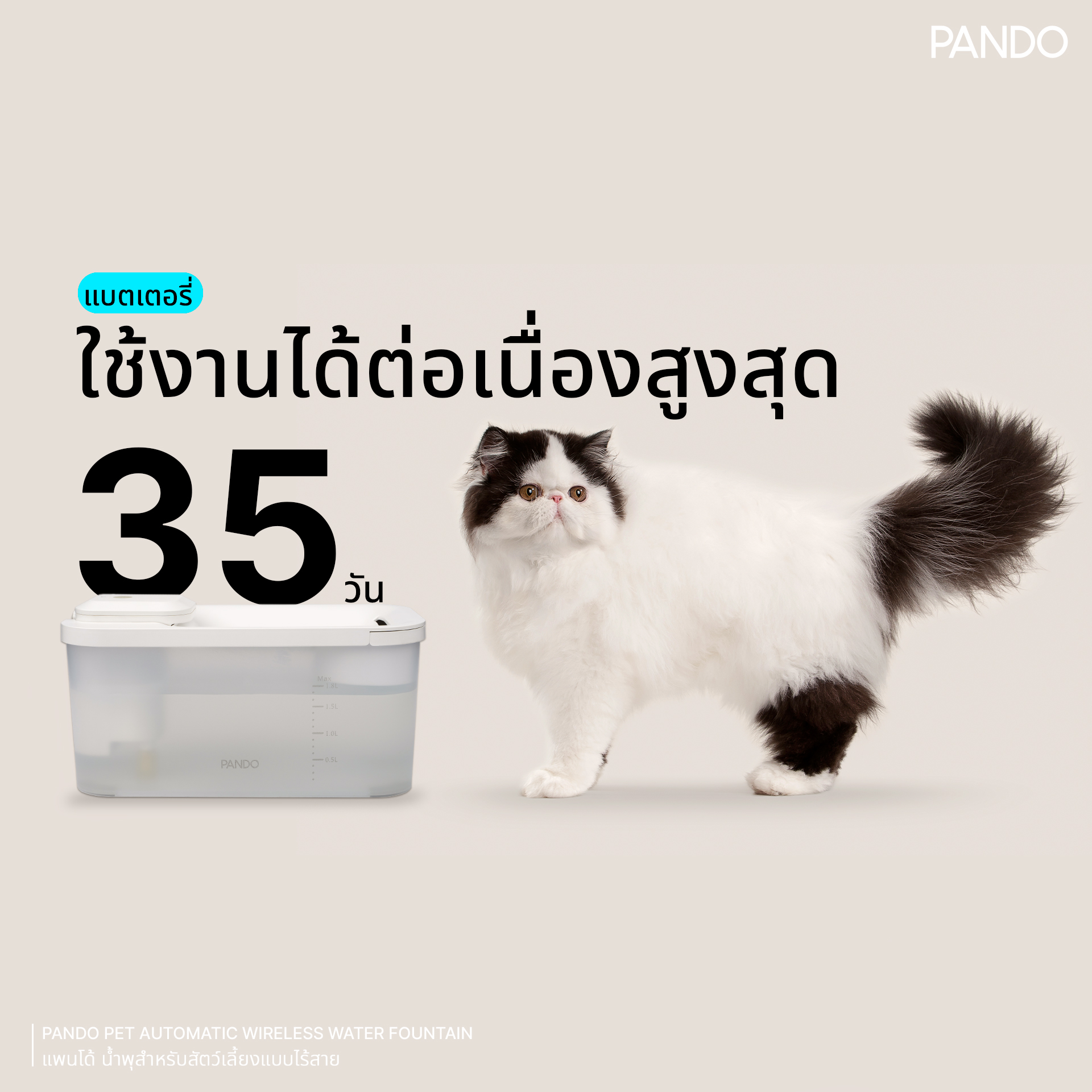 น้ำพุสัตว์เลี้ยงอัตโนมัติ PANDO รุ่น 1.8L สีขาว_5